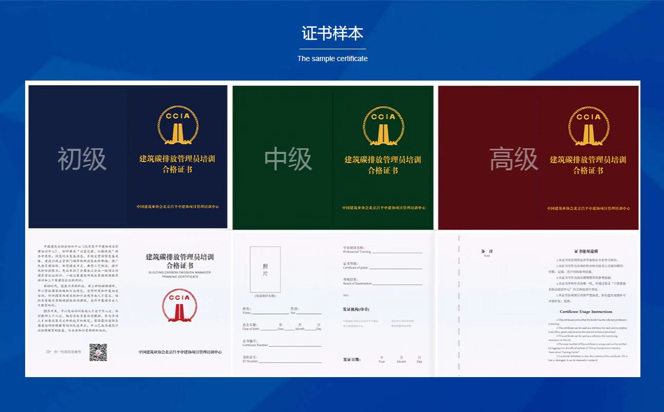 中国建筑业协会培训中心证书样本